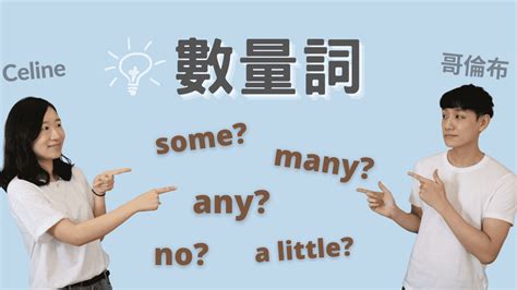 一些東西|來一次搞懂「數量詞」(Some, Any, Much 等) – 英文庫